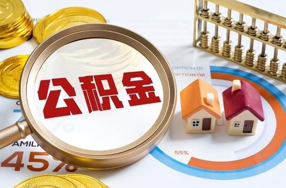 四平住房公积金帐户封存怎么取出来（公积金账户已封存怎么提取）